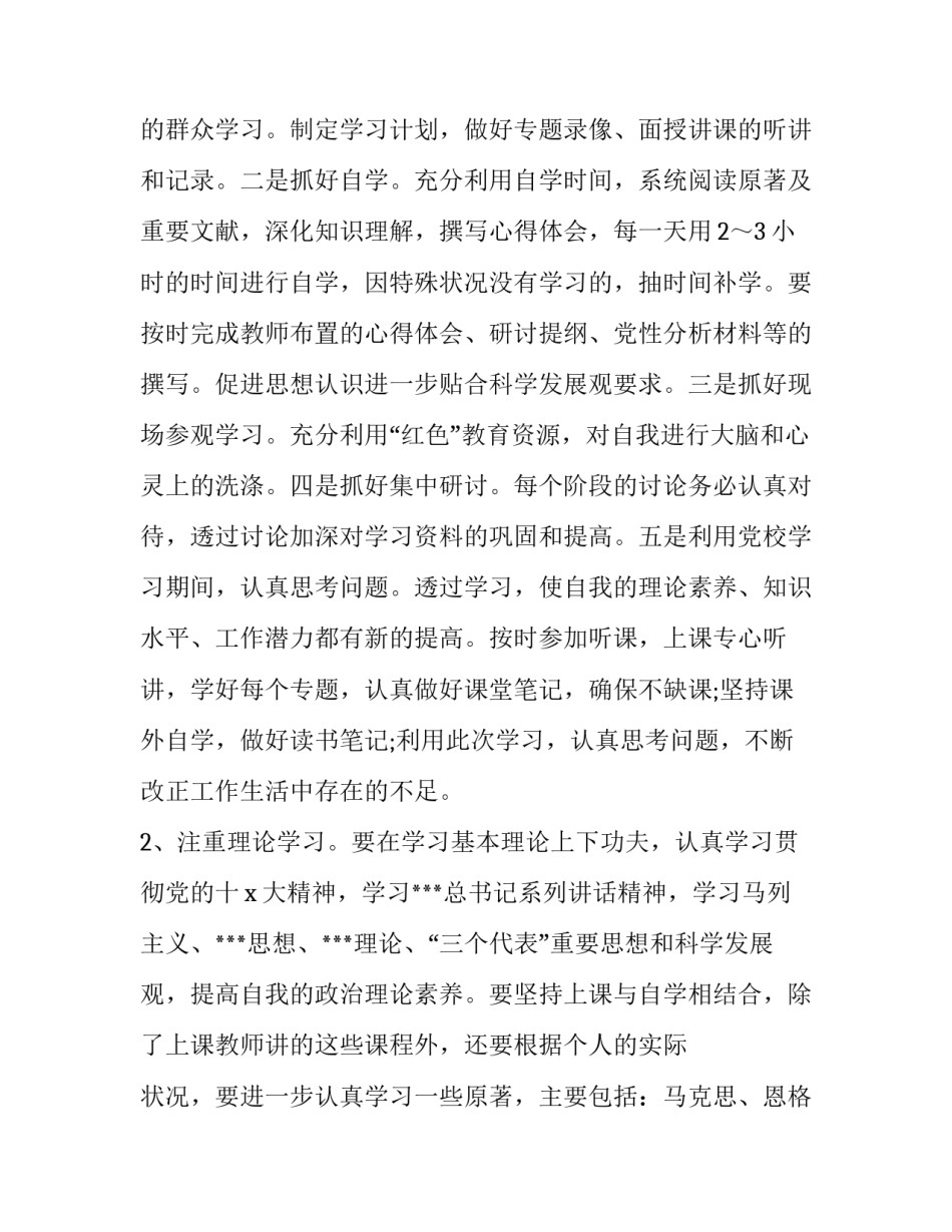 党性纪律心得体会实用 党的纪律性心得体会(五篇)_第2页