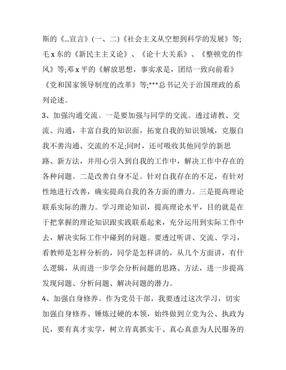党性纪律心得体会实用 党的纪律性心得体会(五篇)_第3页