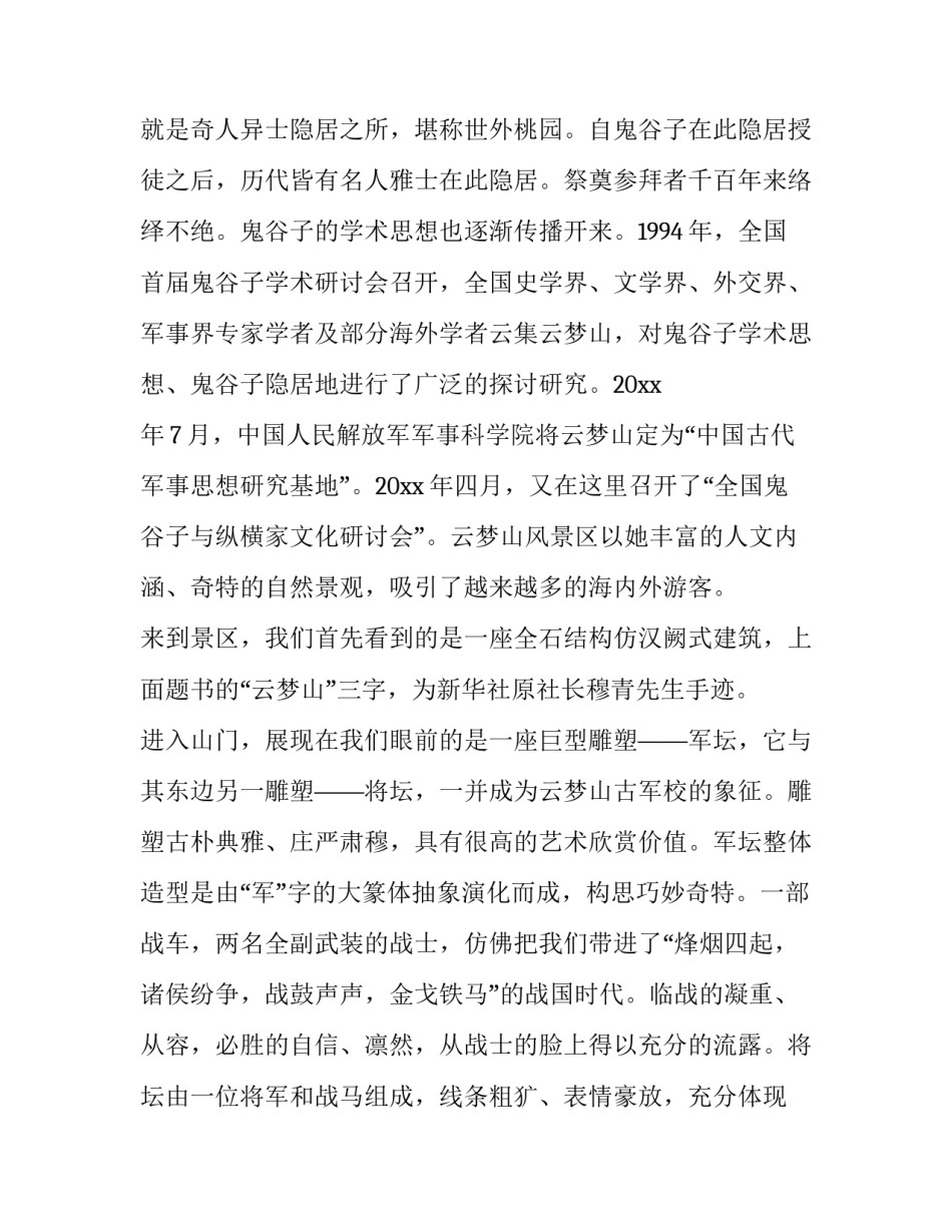 云梦山地域心得体会 云梦山特点(四篇)_第2页