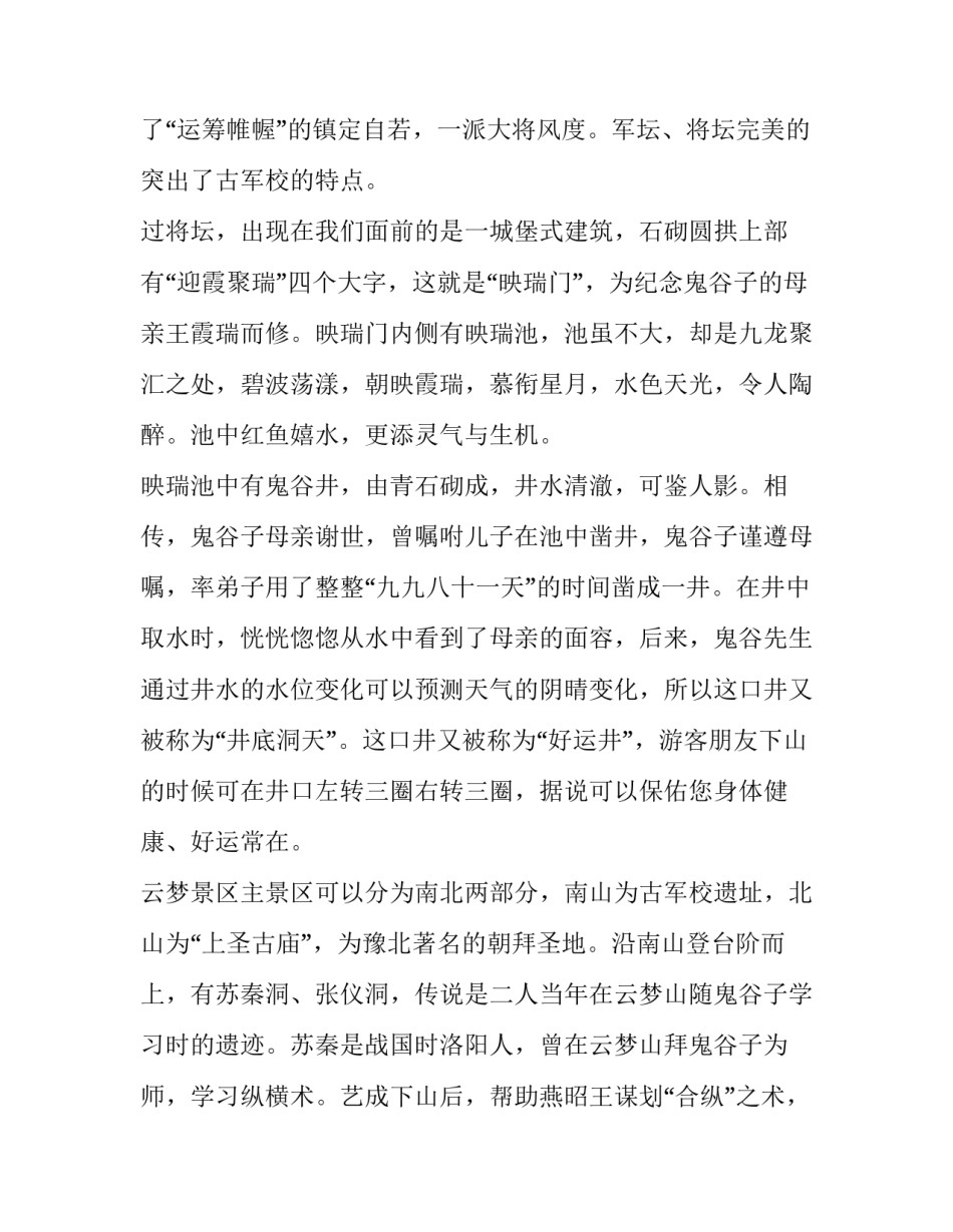 云梦山地域心得体会 云梦山特点(四篇)_第3页