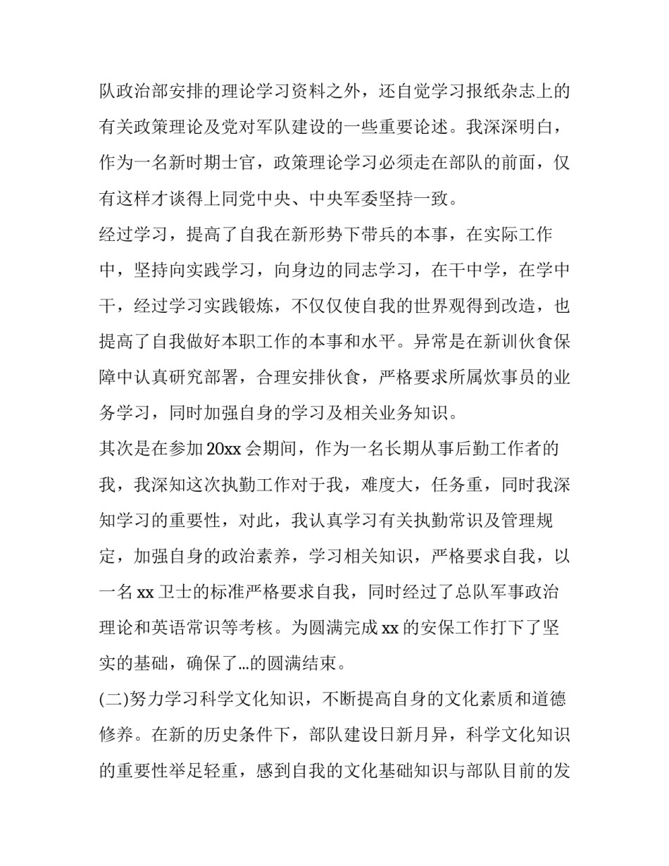 士官转业国企心得体会和方法 士官转业国企银行感受(四篇)_第2页