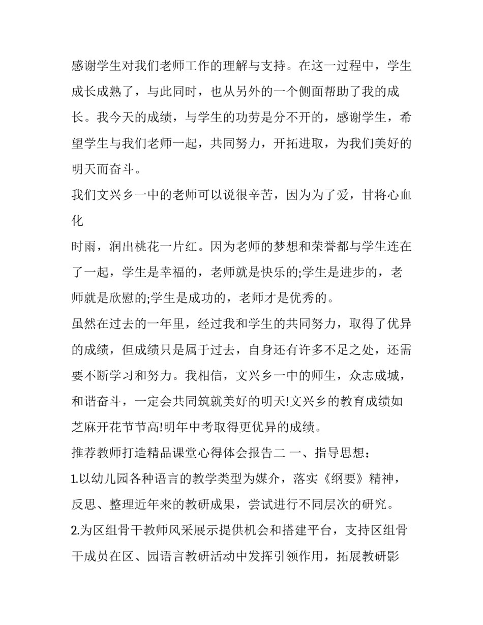 教师打造精品课堂心得体会报告 教师如何上出精品课心得体会(八篇)_第2页