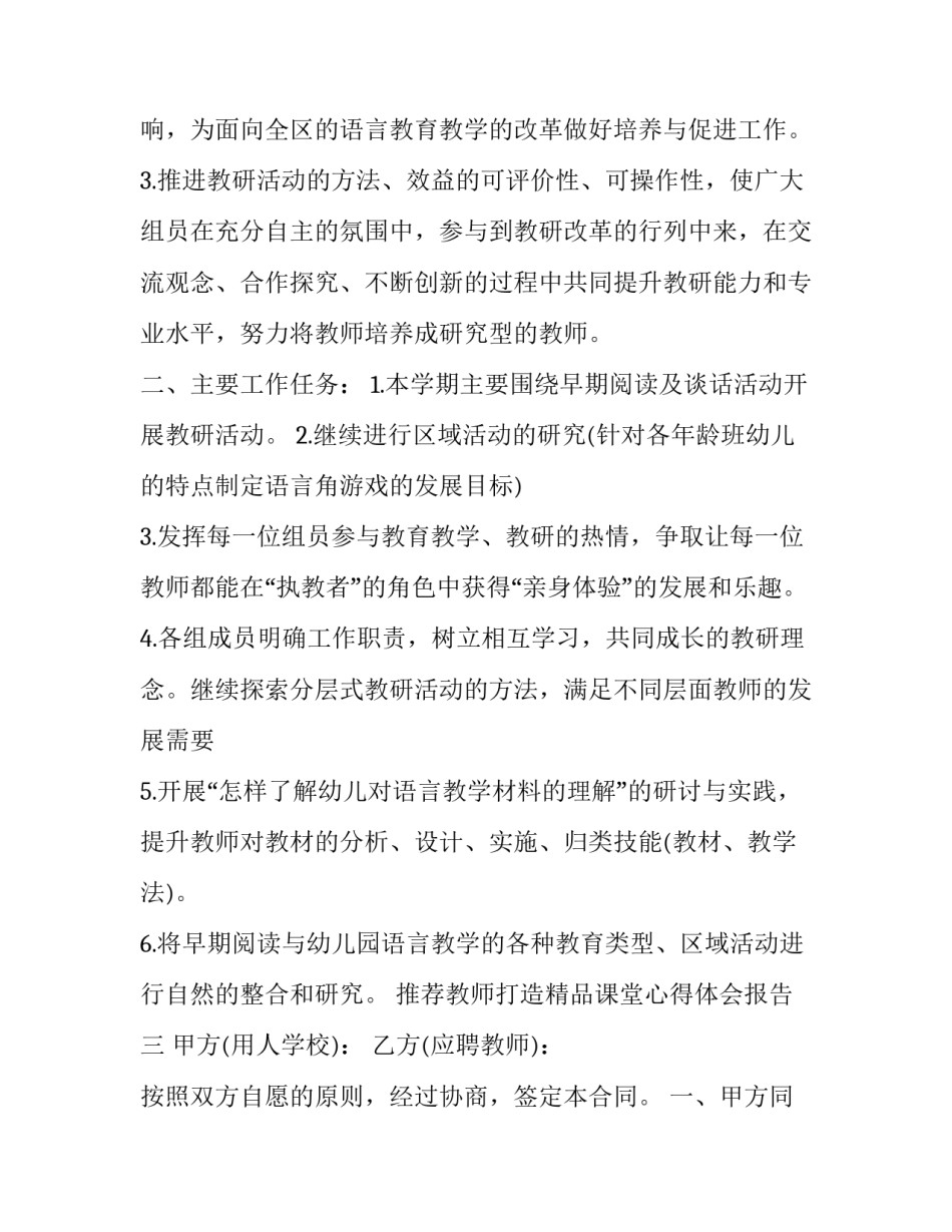 教师打造精品课堂心得体会报告 教师如何上出精品课心得体会(八篇)_第3页