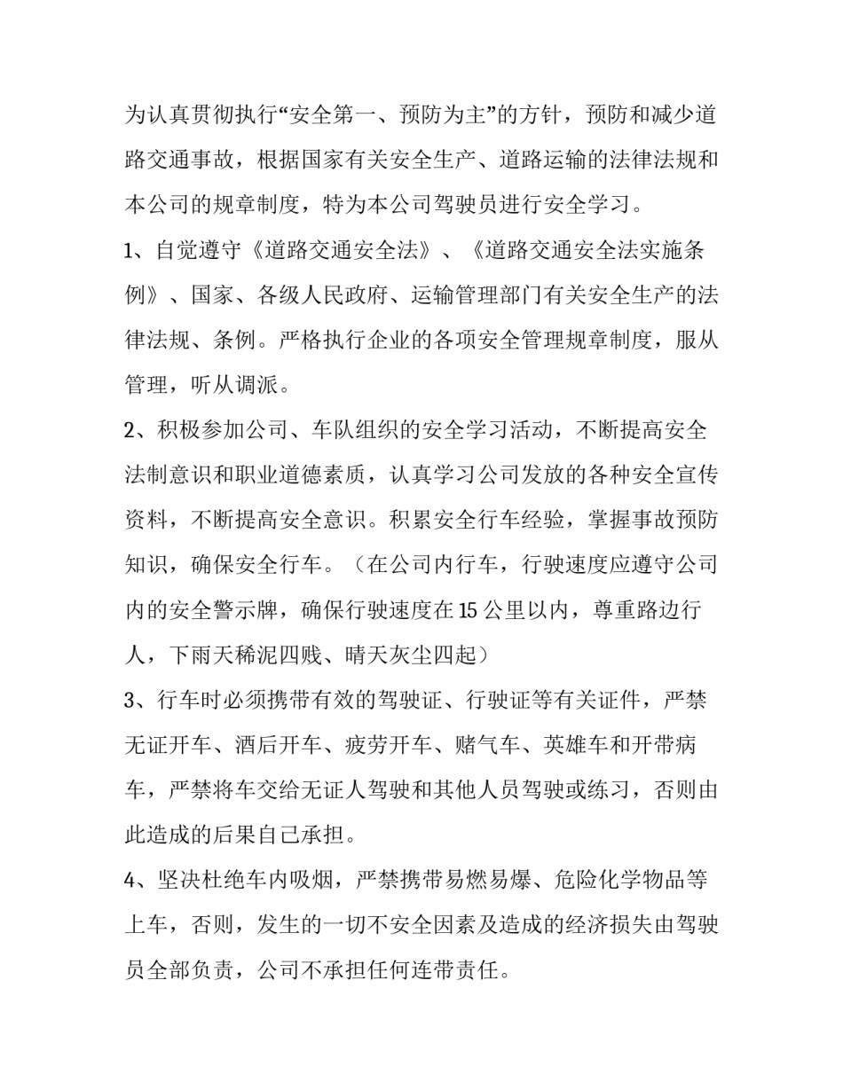 无证驾驶复议申请书 无证驾驶复议申请书模板(8篇)_第2页