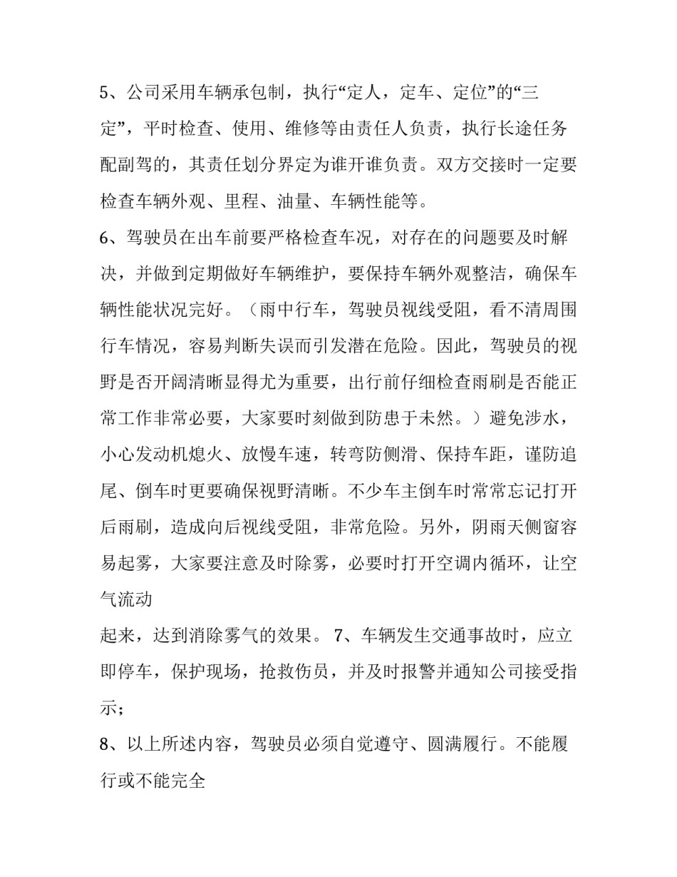 无证驾驶复议申请书 无证驾驶复议申请书模板(8篇)_第3页