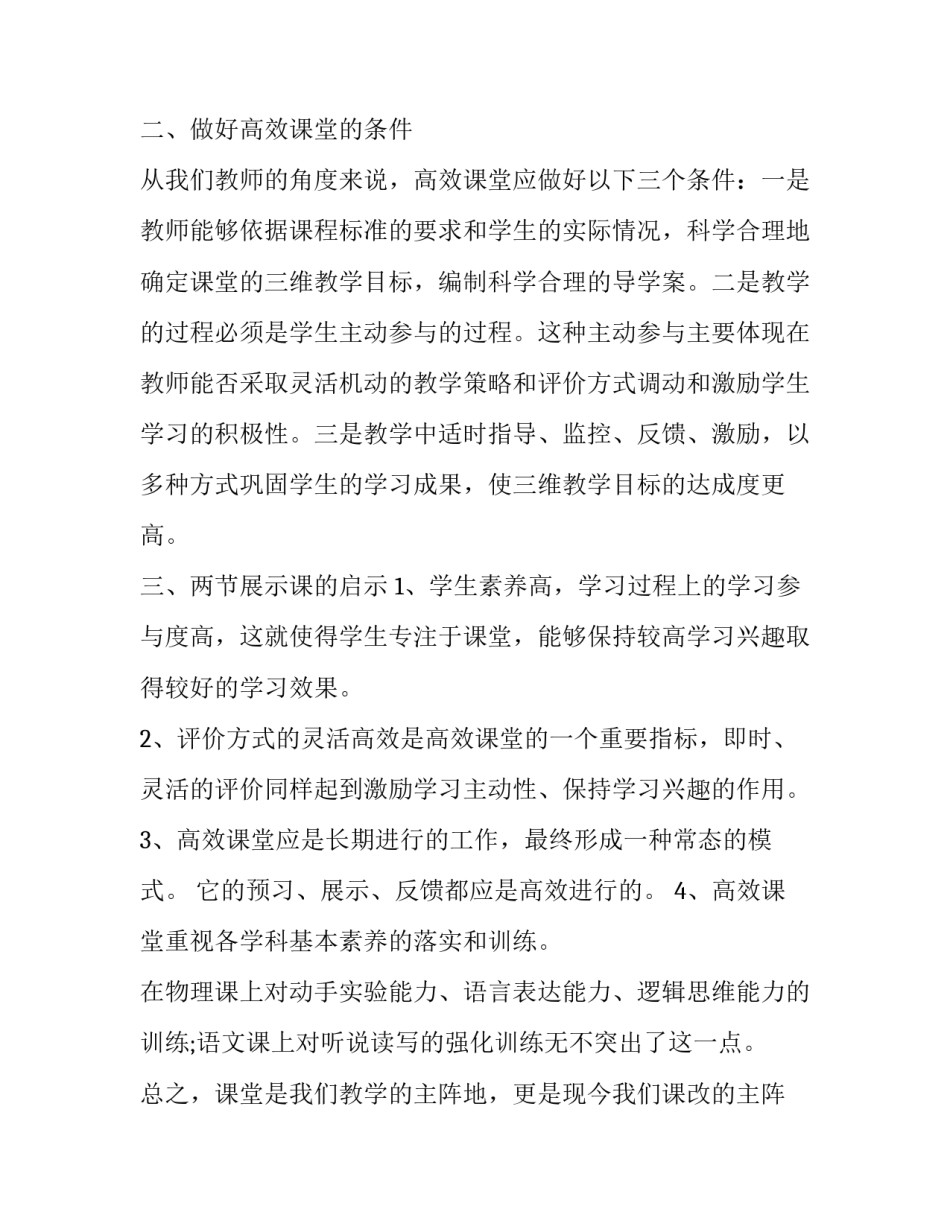 高效决策心得体会及收获 决策与决策过程心得体会(7篇)_第2页