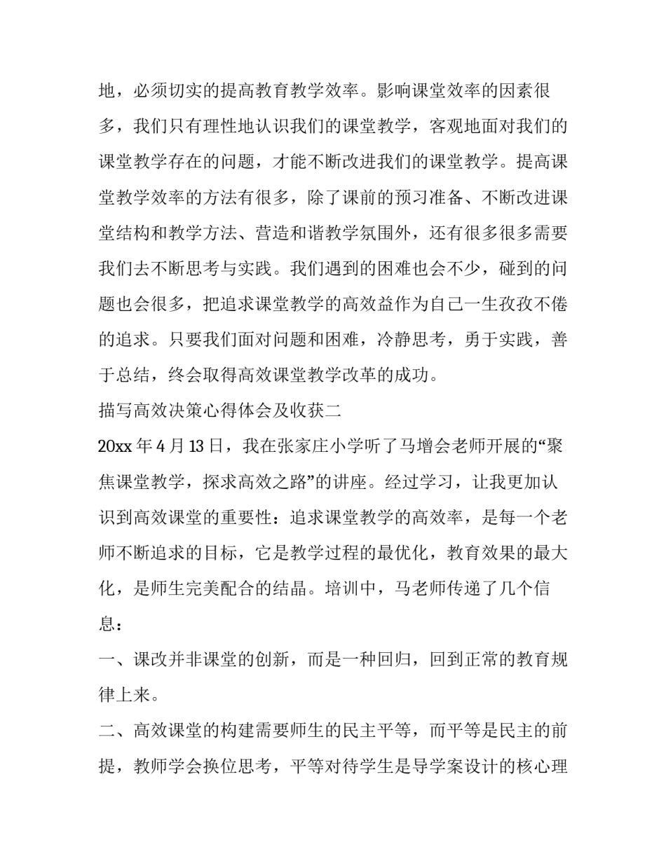 高效决策心得体会及收获 决策与决策过程心得体会(7篇)_第3页