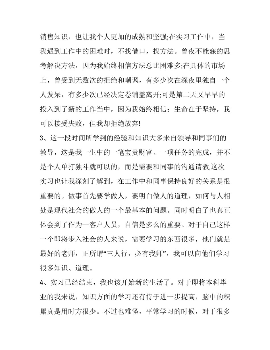 网络创业平台心得体会怎么写 网络创业平台心得体会怎么写范文(四篇)_第2页
