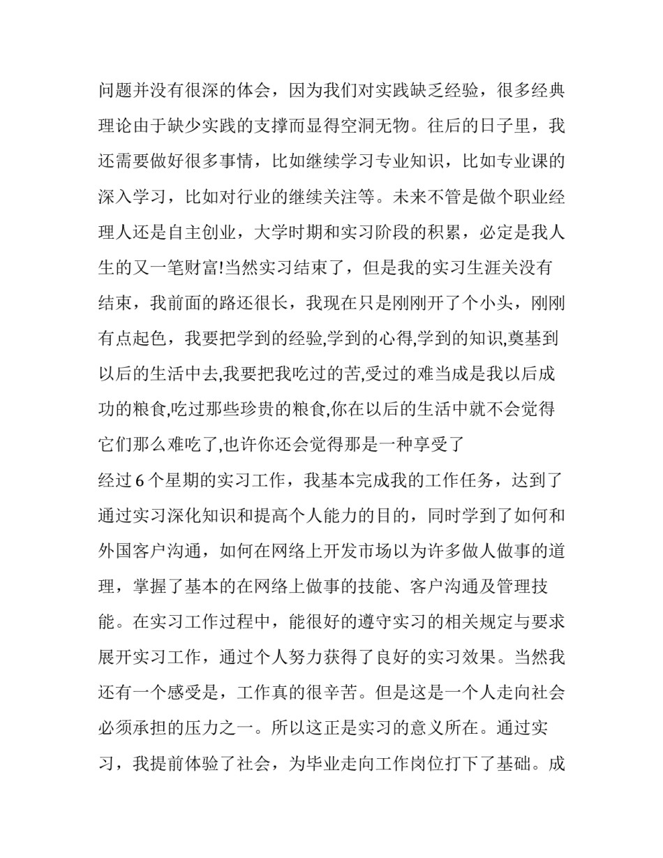 网络创业平台心得体会怎么写 网络创业平台心得体会怎么写范文(四篇)_第3页