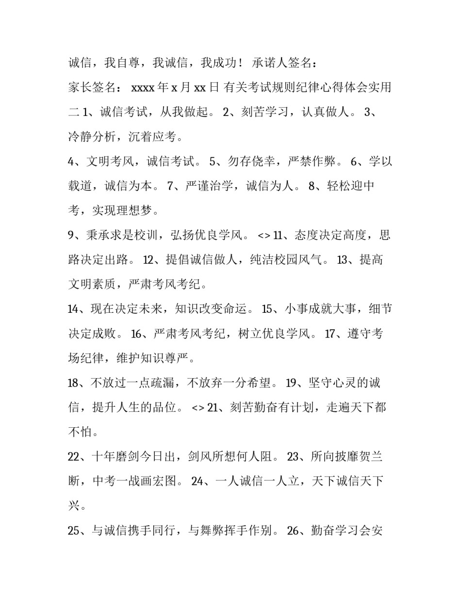 考试规则纪律心得体会实用 考试遵规守纪心得体会(三篇)_第2页