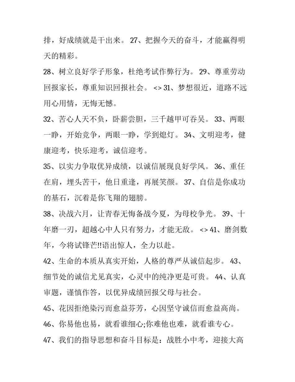 考试规则纪律心得体会实用 考试遵规守纪心得体会(三篇)_第3页
