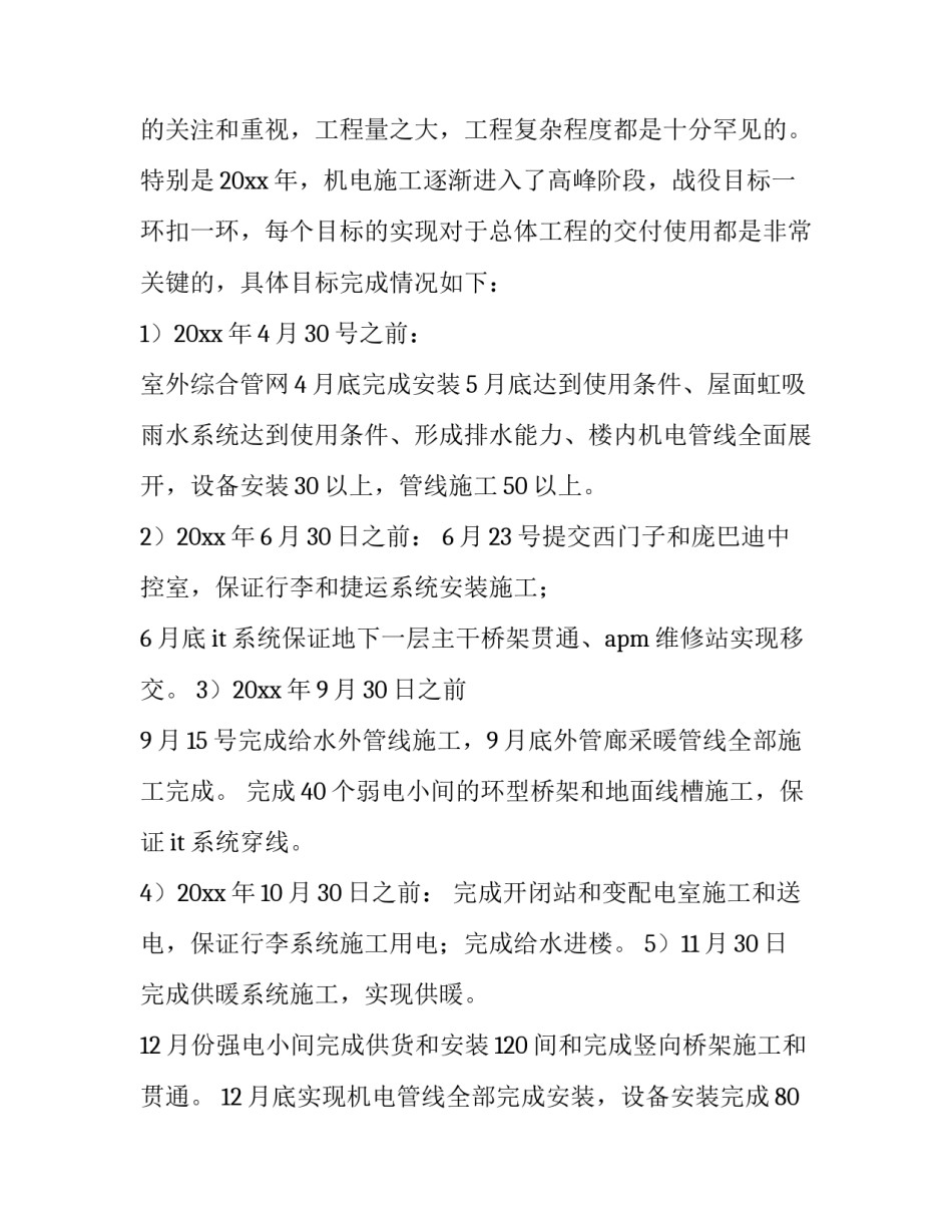 机电专业的面试心得体会报告 机电专业面试常见问题和回答(二篇)_第2页