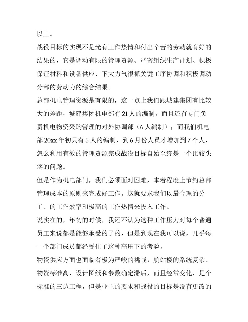机电专业的面试心得体会报告 机电专业面试常见问题和回答(二篇)_第3页