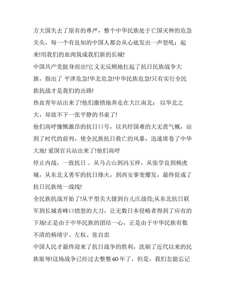 抗战文化心得体会总结 不忘抗战历史,弘扬抗战精神心得体会(五篇)_第2页