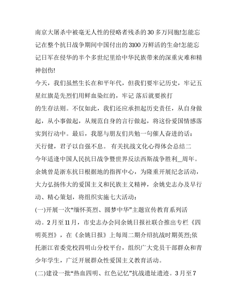 抗战文化心得体会总结 不忘抗战历史,弘扬抗战精神心得体会(五篇)_第3页