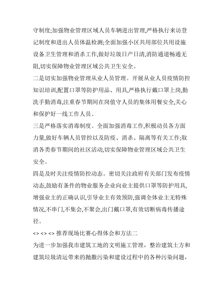 现场比赛心得体会和方法 现场比赛心得体会和方法分析(六篇)_第3页