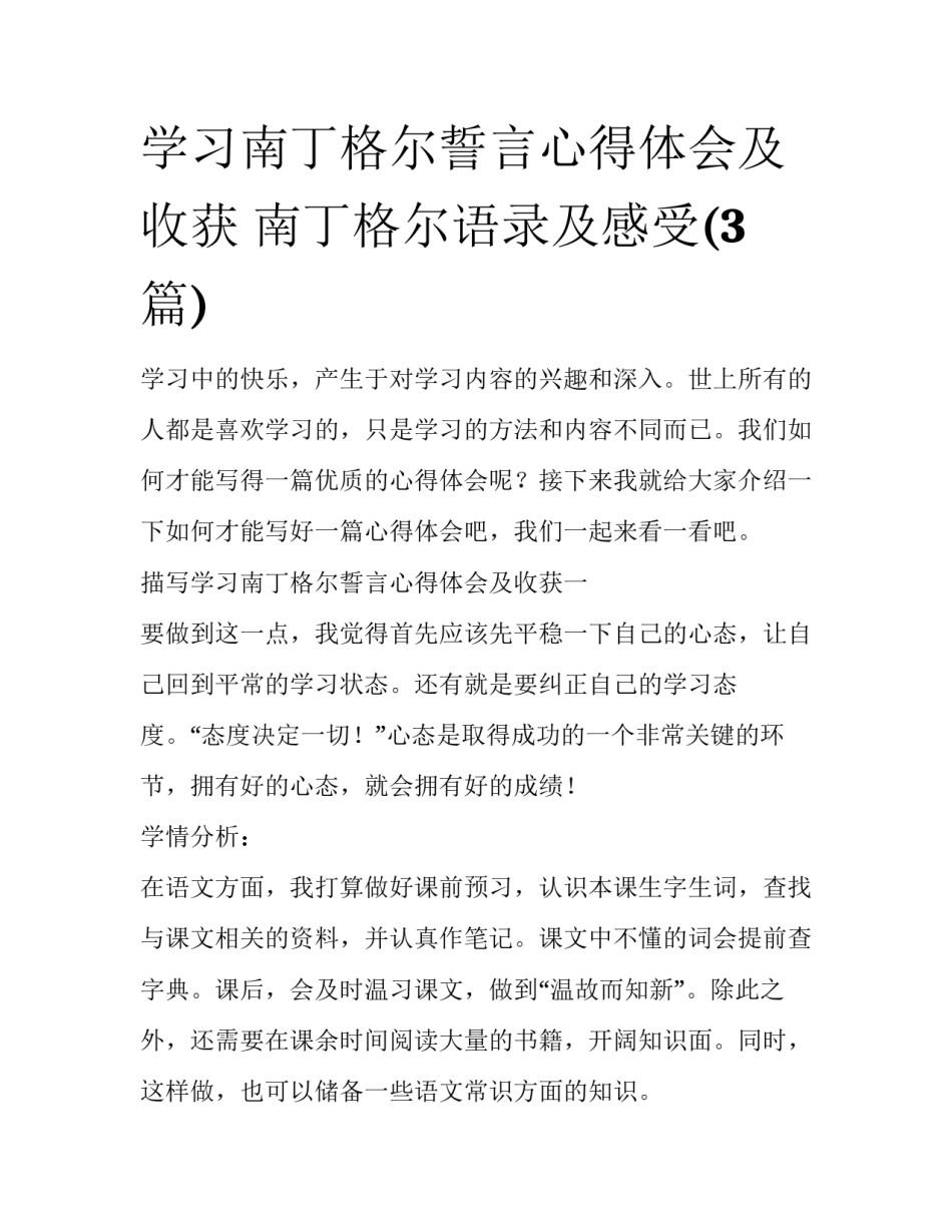 学习南丁格尔誓言心得体会及收获 南丁格尔语录及感受(3篇)_第1页