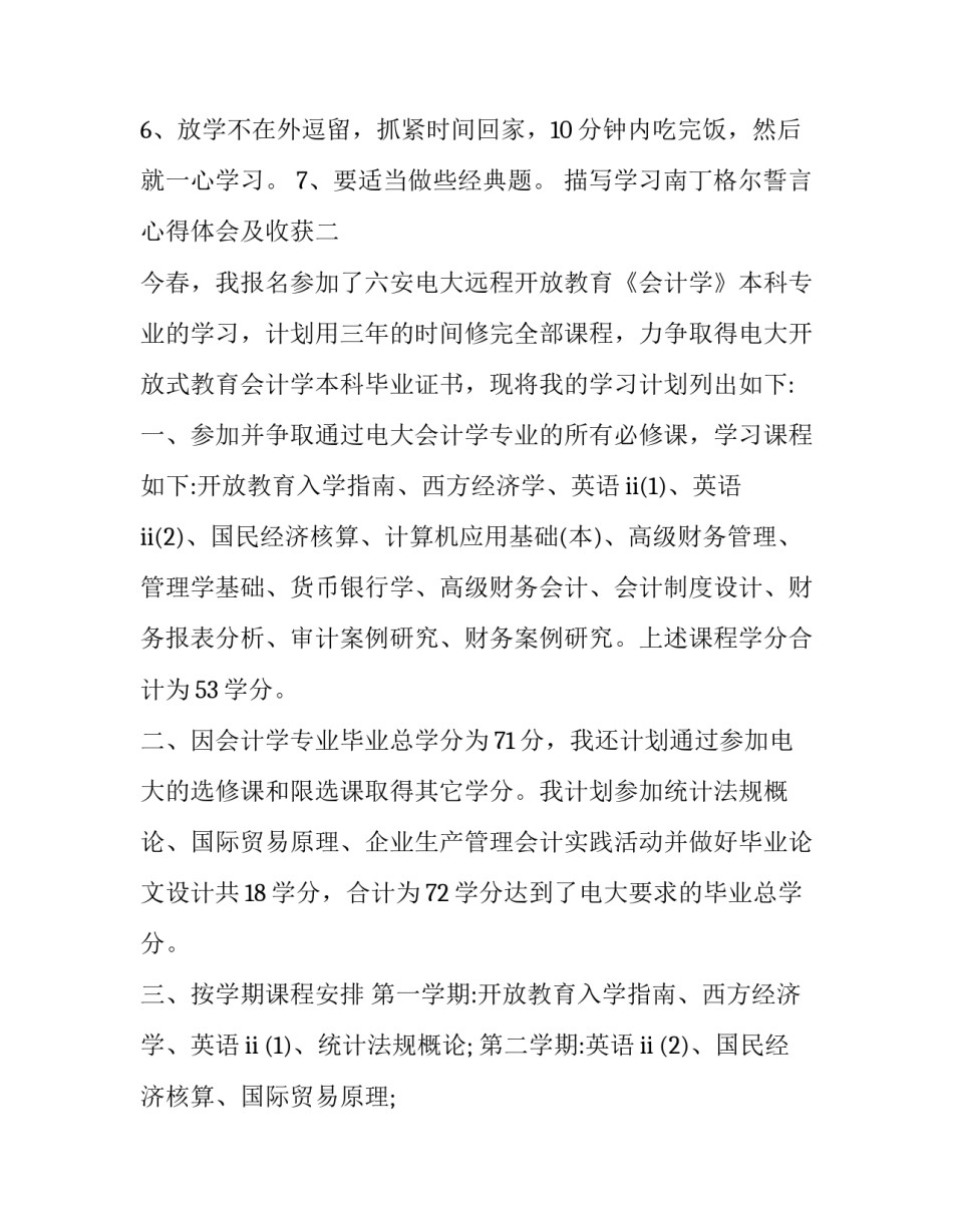 学习南丁格尔誓言心得体会及收获 南丁格尔语录及感受(3篇)_第3页