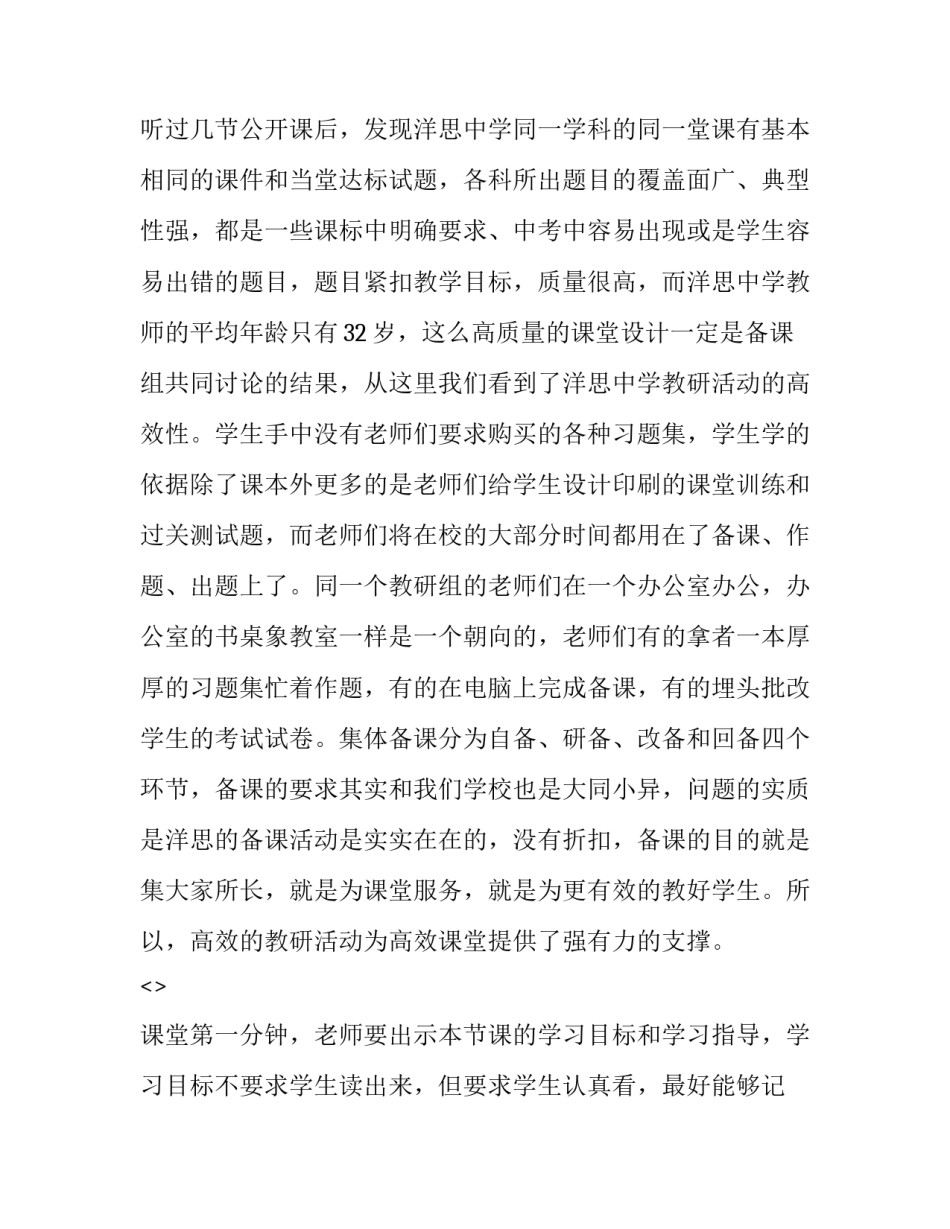 堂堂清教学心得体会范文 书法教学心得体会范文(3篇)_第3页