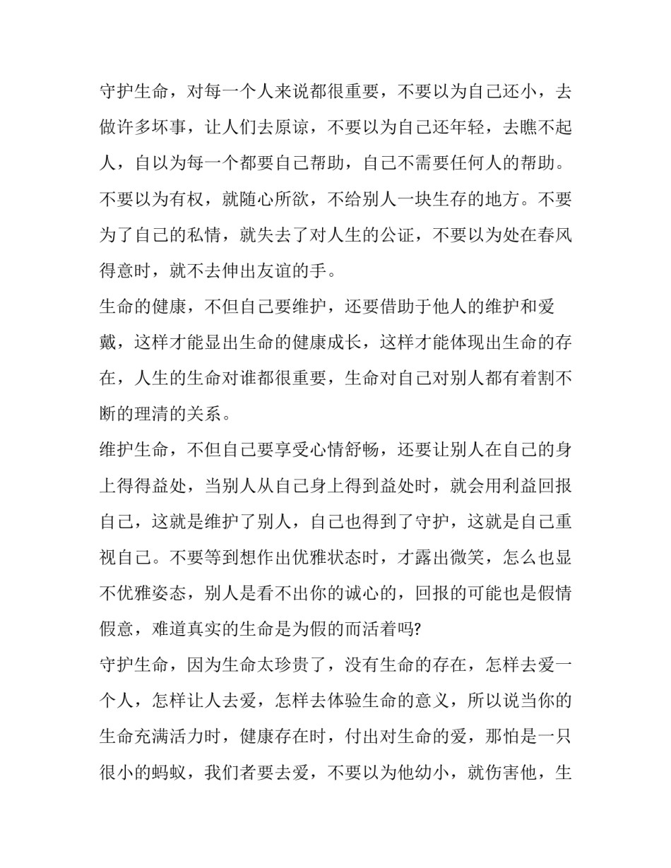 守护睡眠健康心得体会和感想 睡眠心理健康讲座心得体会(八篇)_第2页