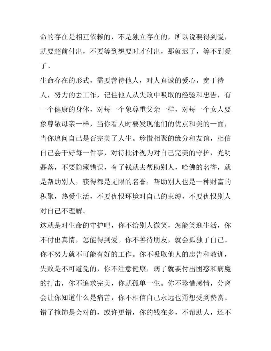 守护睡眠健康心得体会和感想 睡眠心理健康讲座心得体会(八篇)_第3页