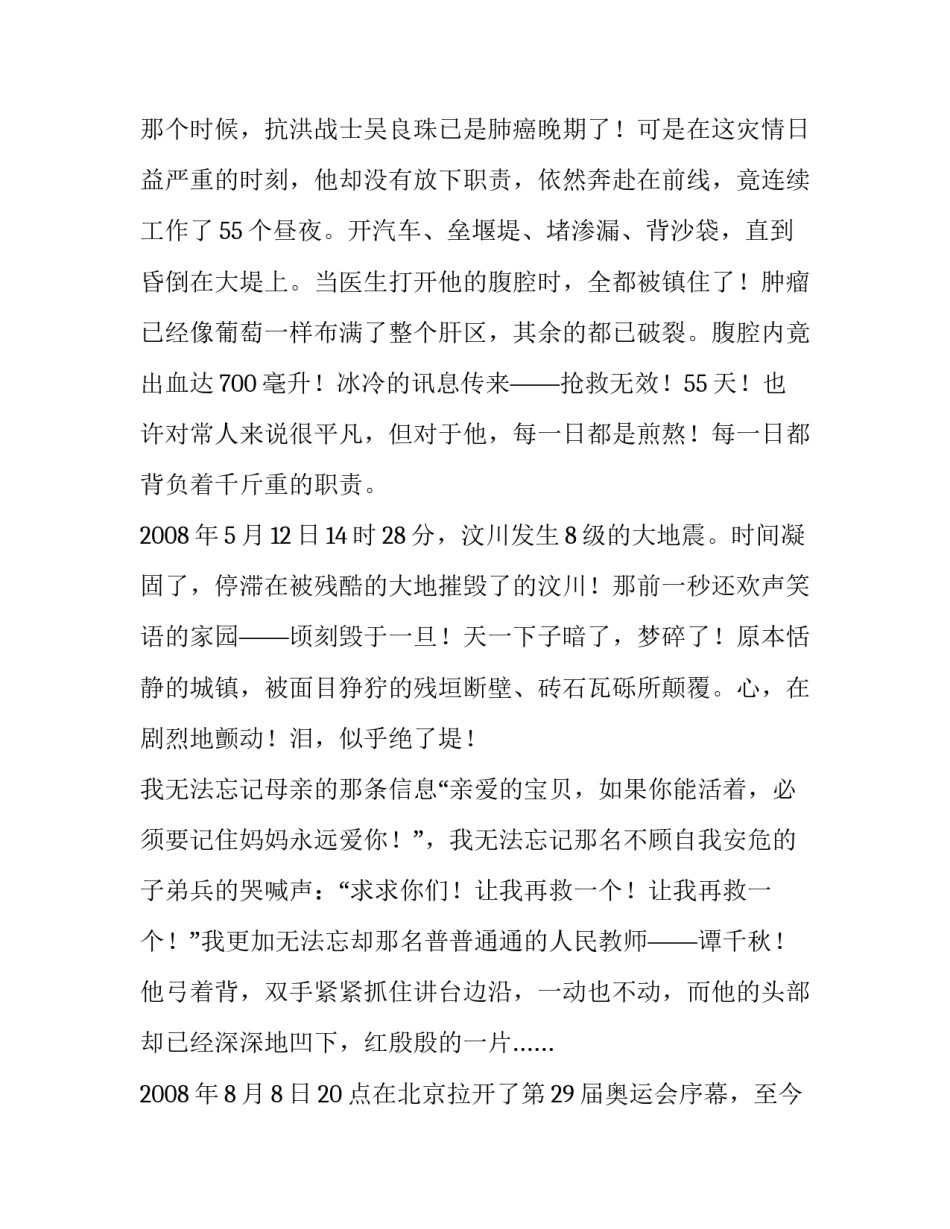 红色金融故事心得体会简短 红色金融路心得体会(4篇)_第2页