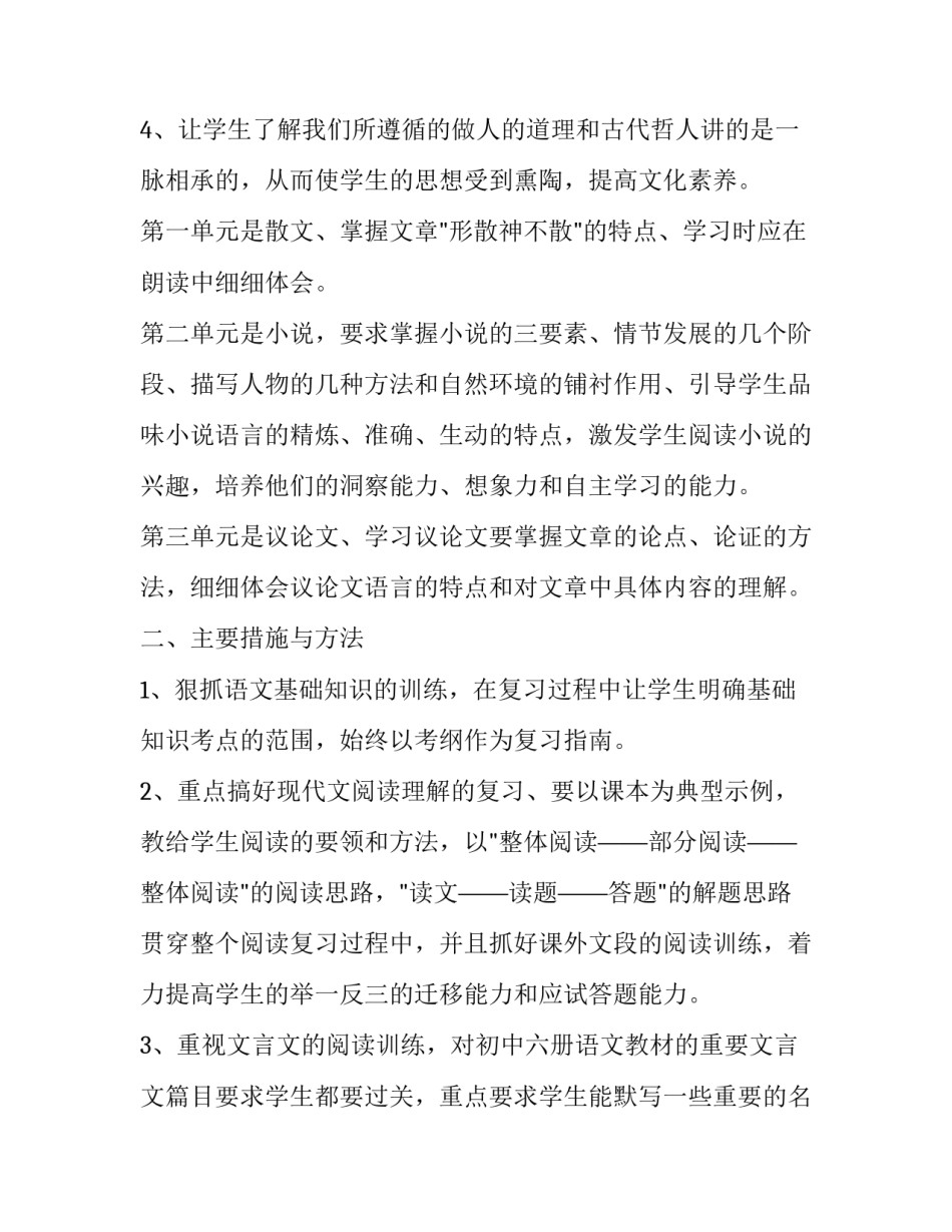 语文老师赵旭心得体会范文 赵旭语文老师个人资料(9篇)_第2页