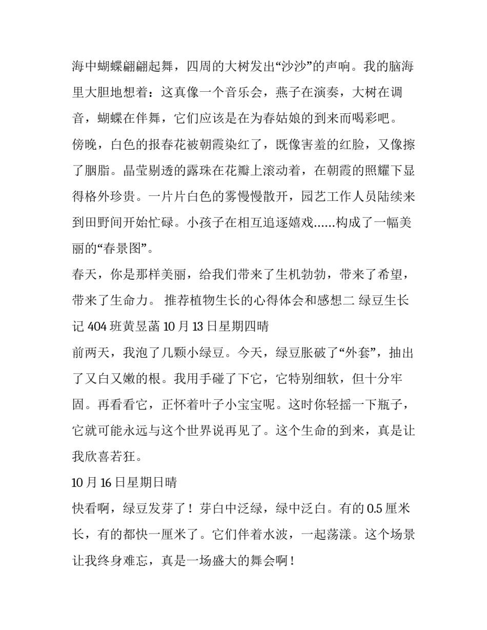 植物生长的心得体会和感想 植物的生长过程心得体会(5篇)_第2页