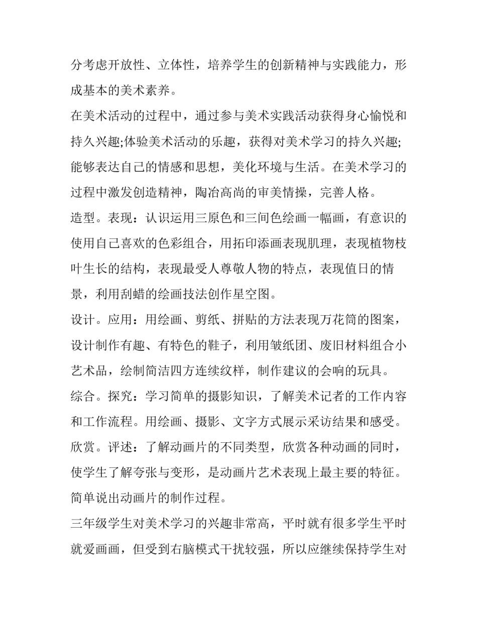 美术生涯人物访谈范文简短 美术老师职业访谈报告(3篇)_第2页