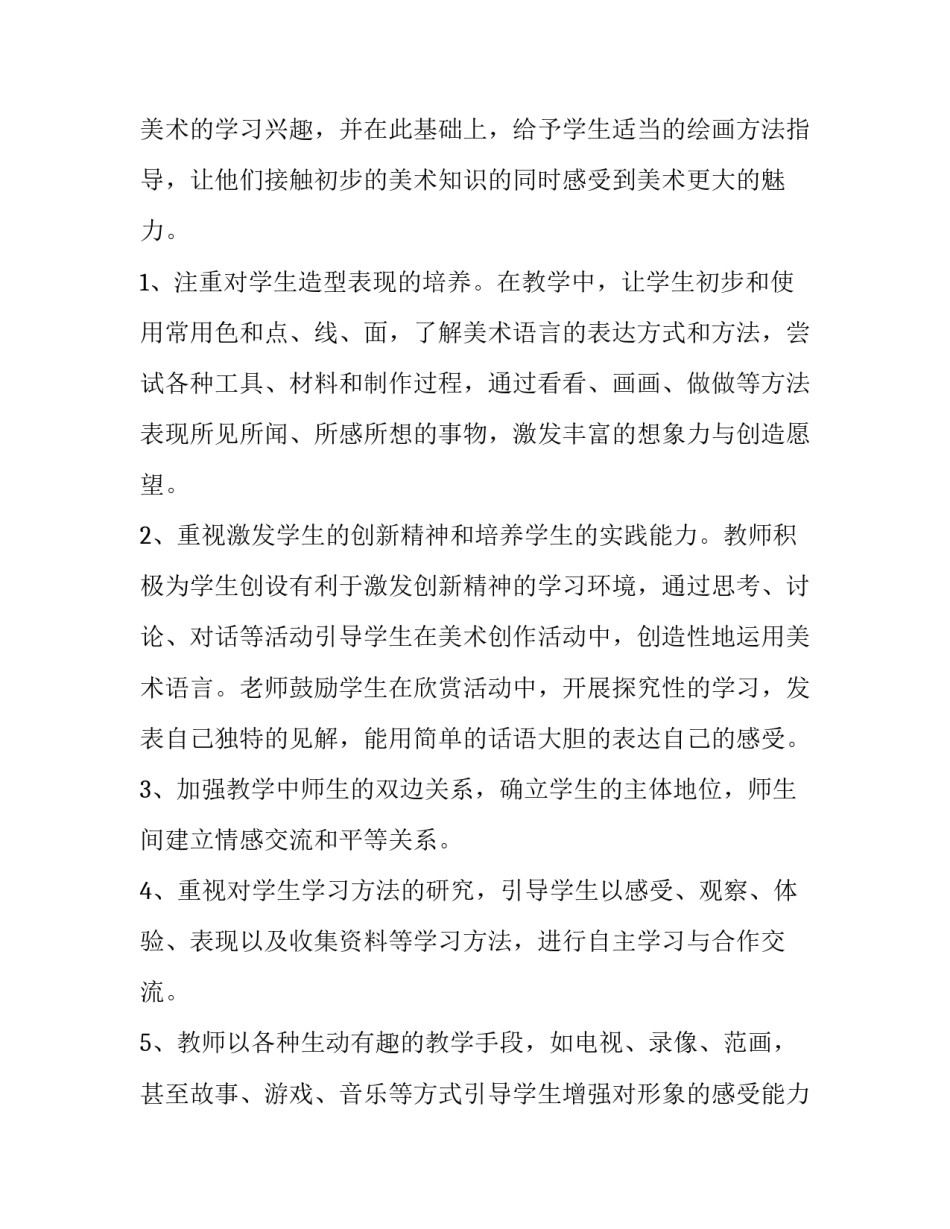 美术生涯人物访谈范文简短 美术老师职业访谈报告(3篇)_第3页