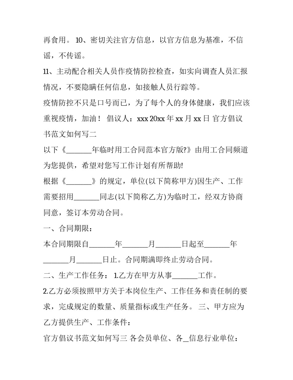 官方倡议书范文如何写 官方倡议书范文如何写好(六篇)_第2页
