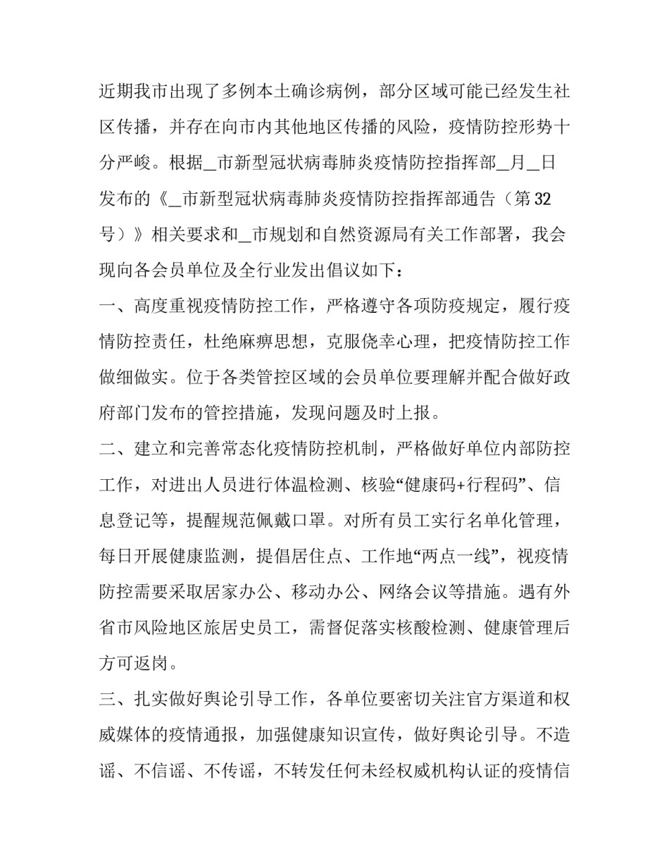 官方倡议书范文如何写 官方倡议书范文如何写好(六篇)_第3页