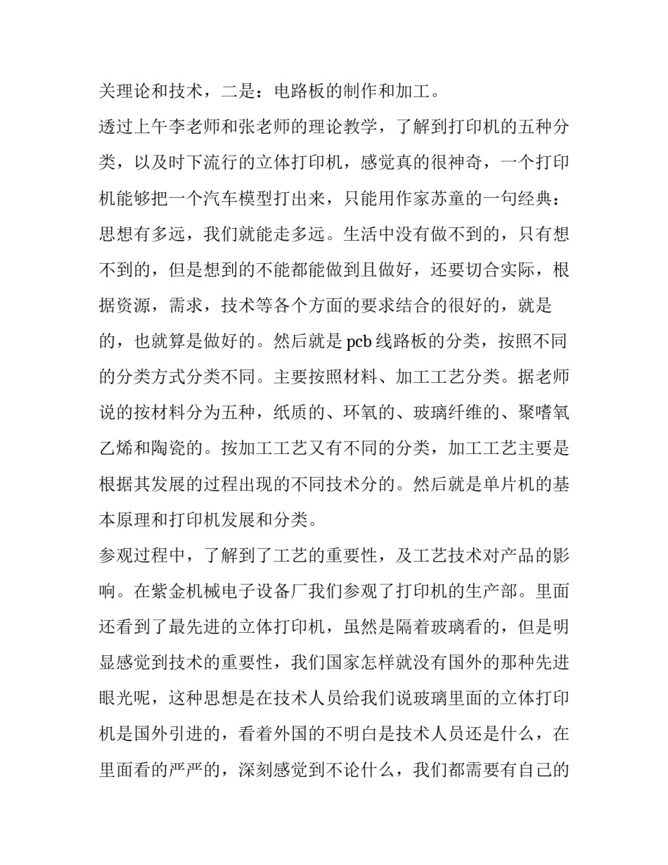 参观寿光城镇建设心得体会 参观寿光城镇建设心得体会范文(二篇)_第2页