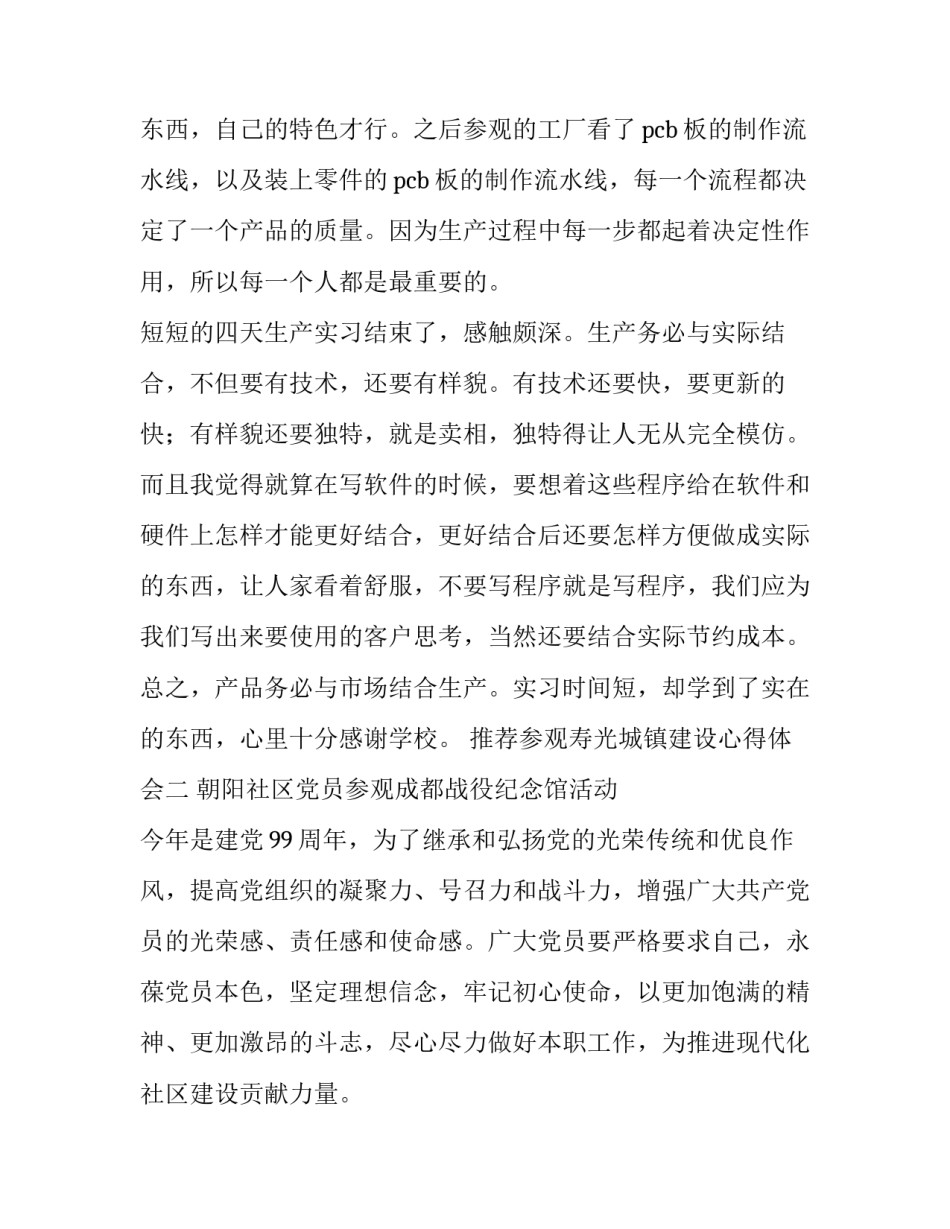 参观寿光城镇建设心得体会 参观寿光城镇建设心得体会范文(二篇)_第3页