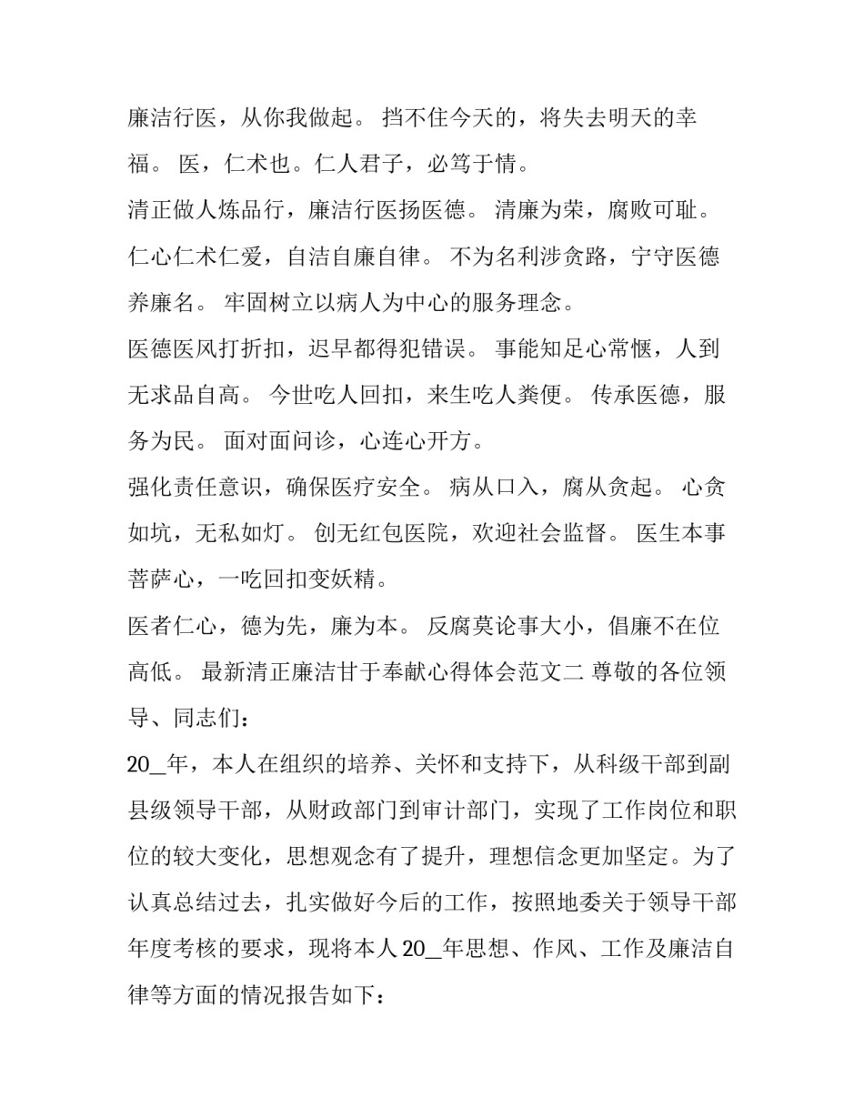 清正廉洁甘于奉献心得体会范文 清正廉洁以身作则体会(七篇)_第2页
