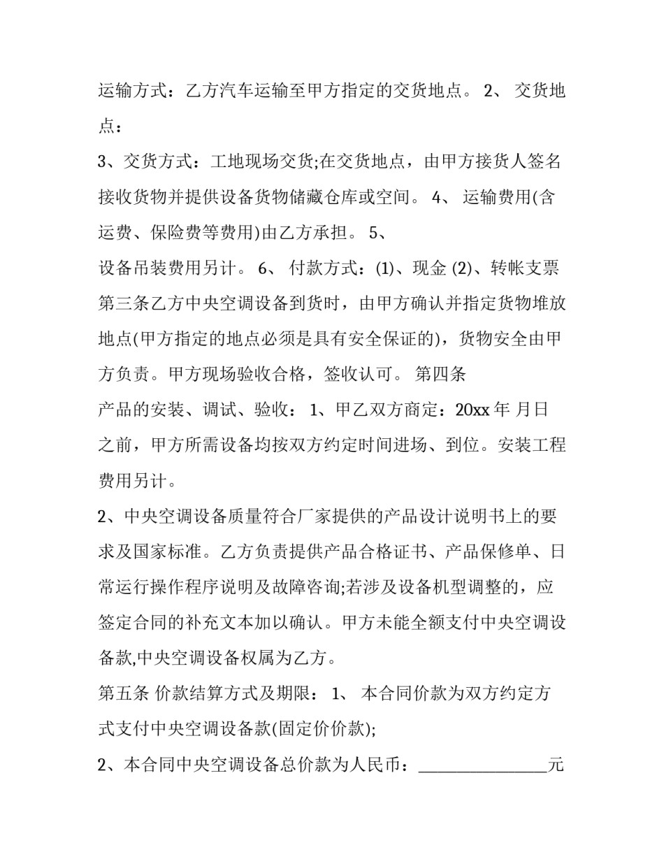 空调滤芯营销方案范文怎么写 空调滤芯销售话术(九篇)_第2页