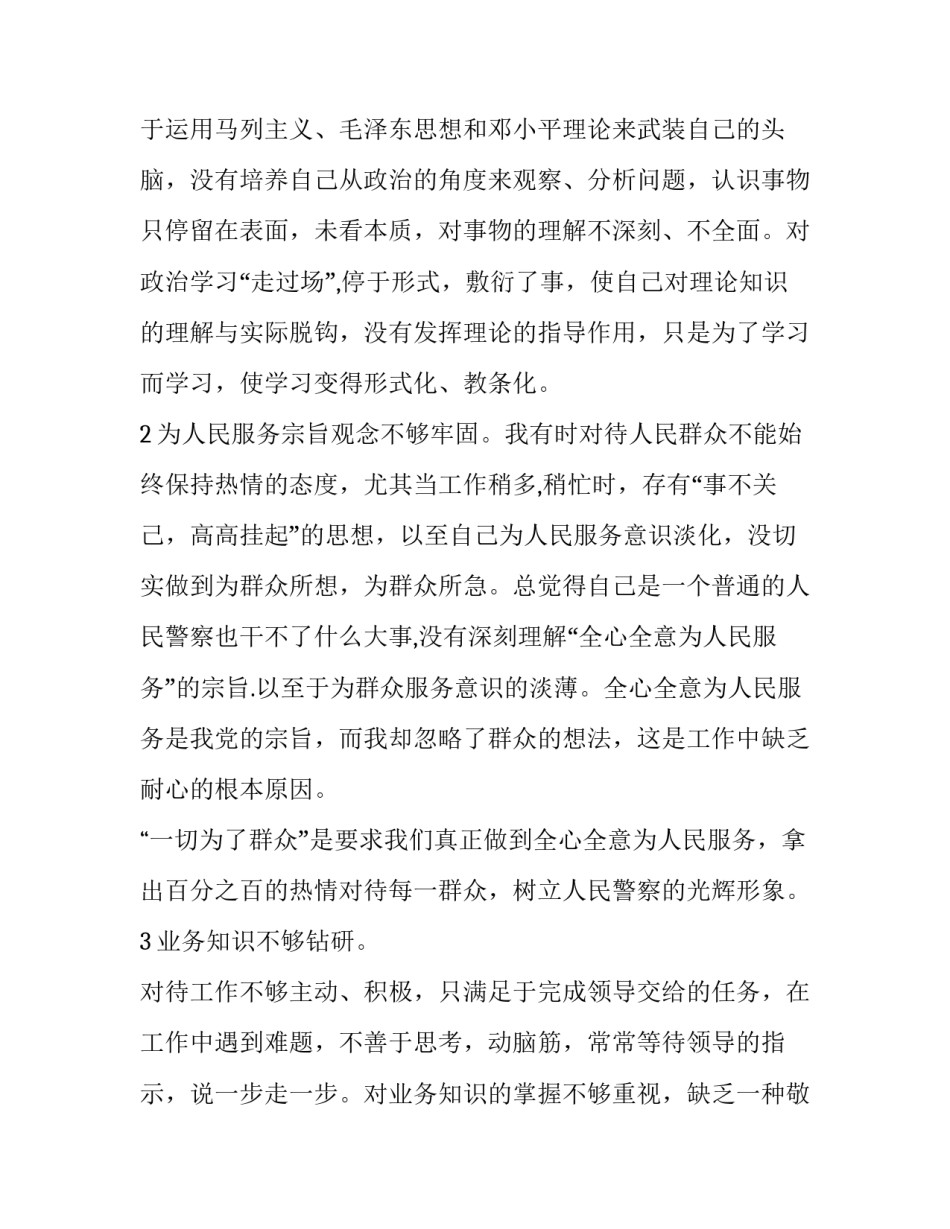 民警查违法视频心得体会和方法 关于民警违规查询心得体会(八篇)_第2页