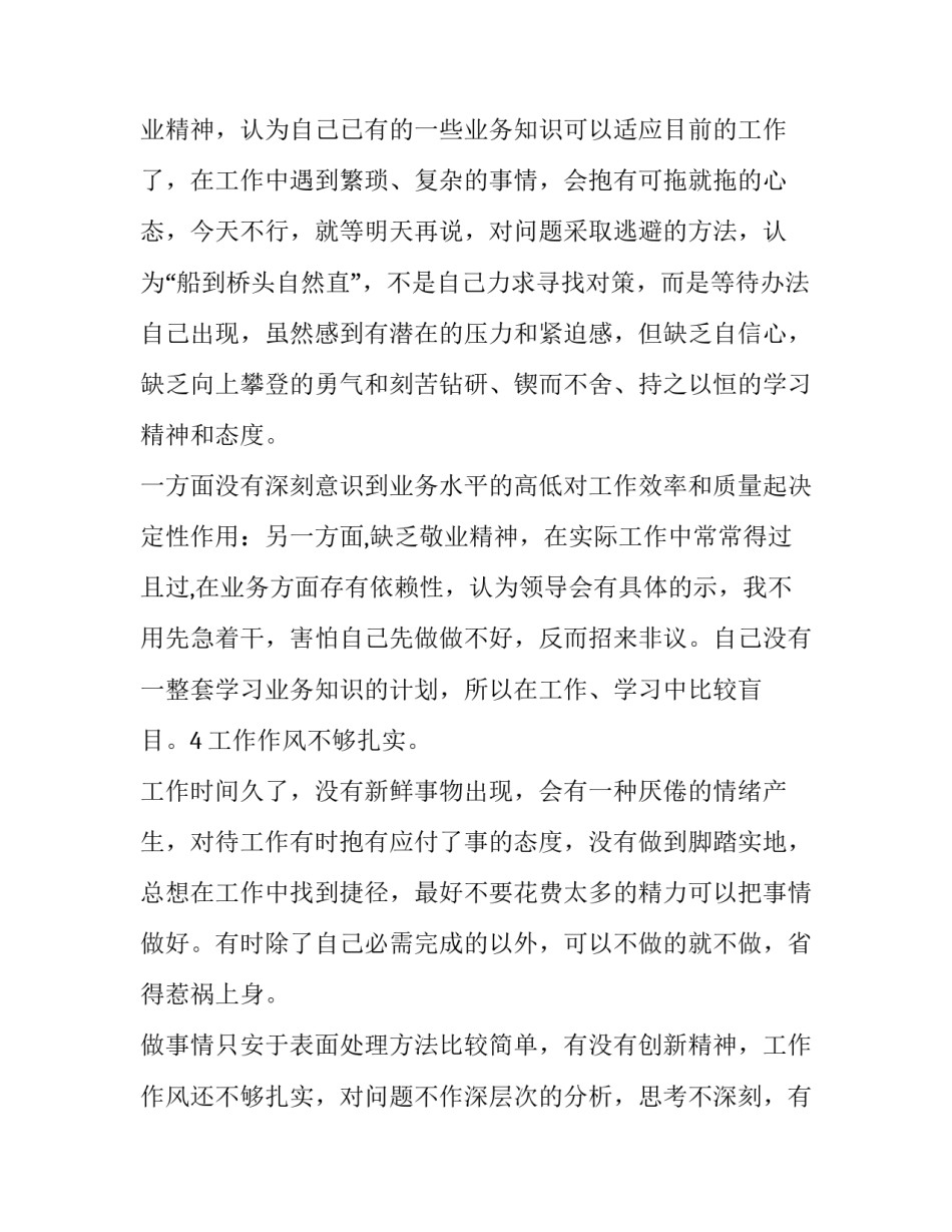 民警查违法视频心得体会和方法 关于民警违规查询心得体会(八篇)_第3页