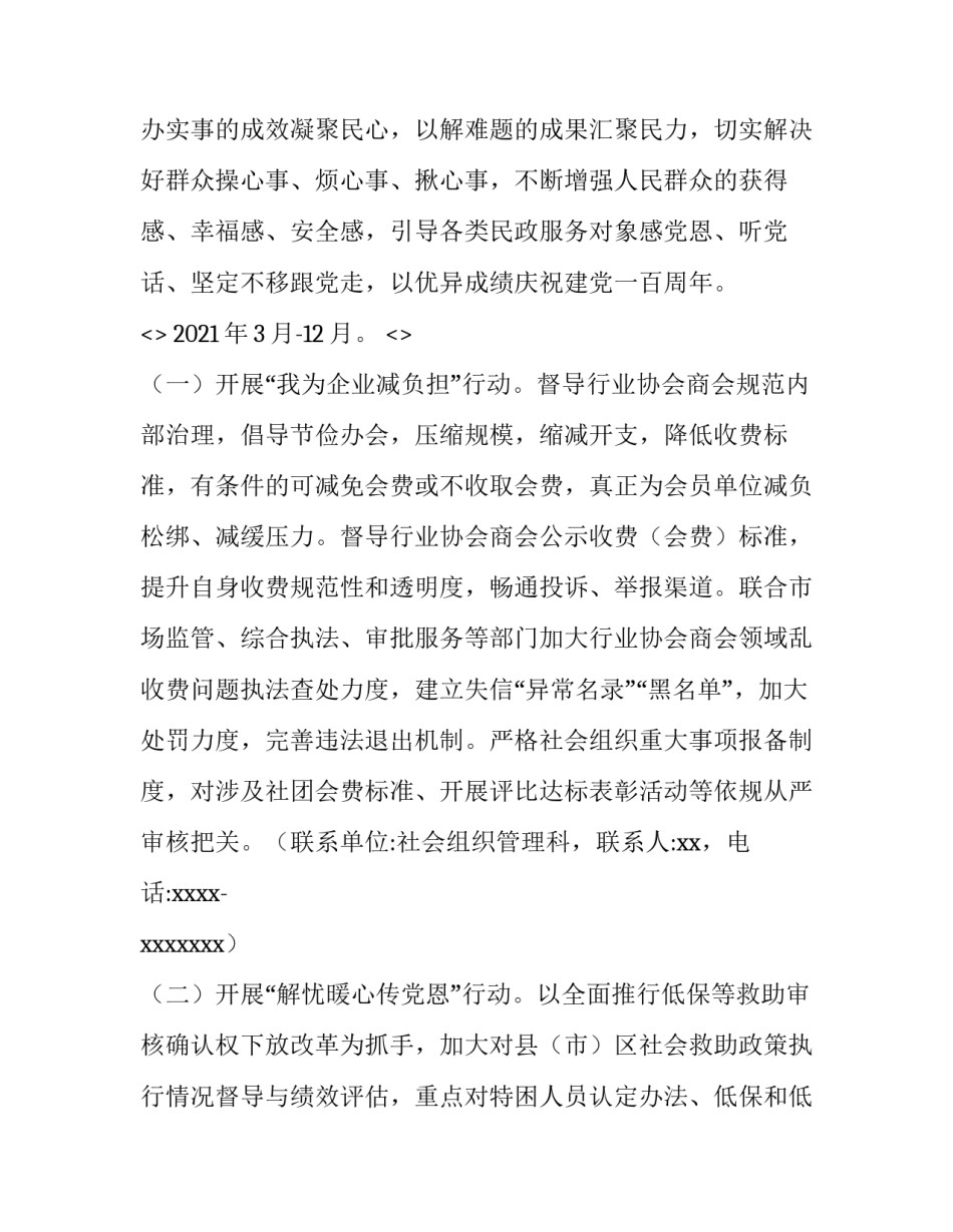 群众贴心人心得体会简短 做工作的有心人,群众的贴心人(2篇)_第2页