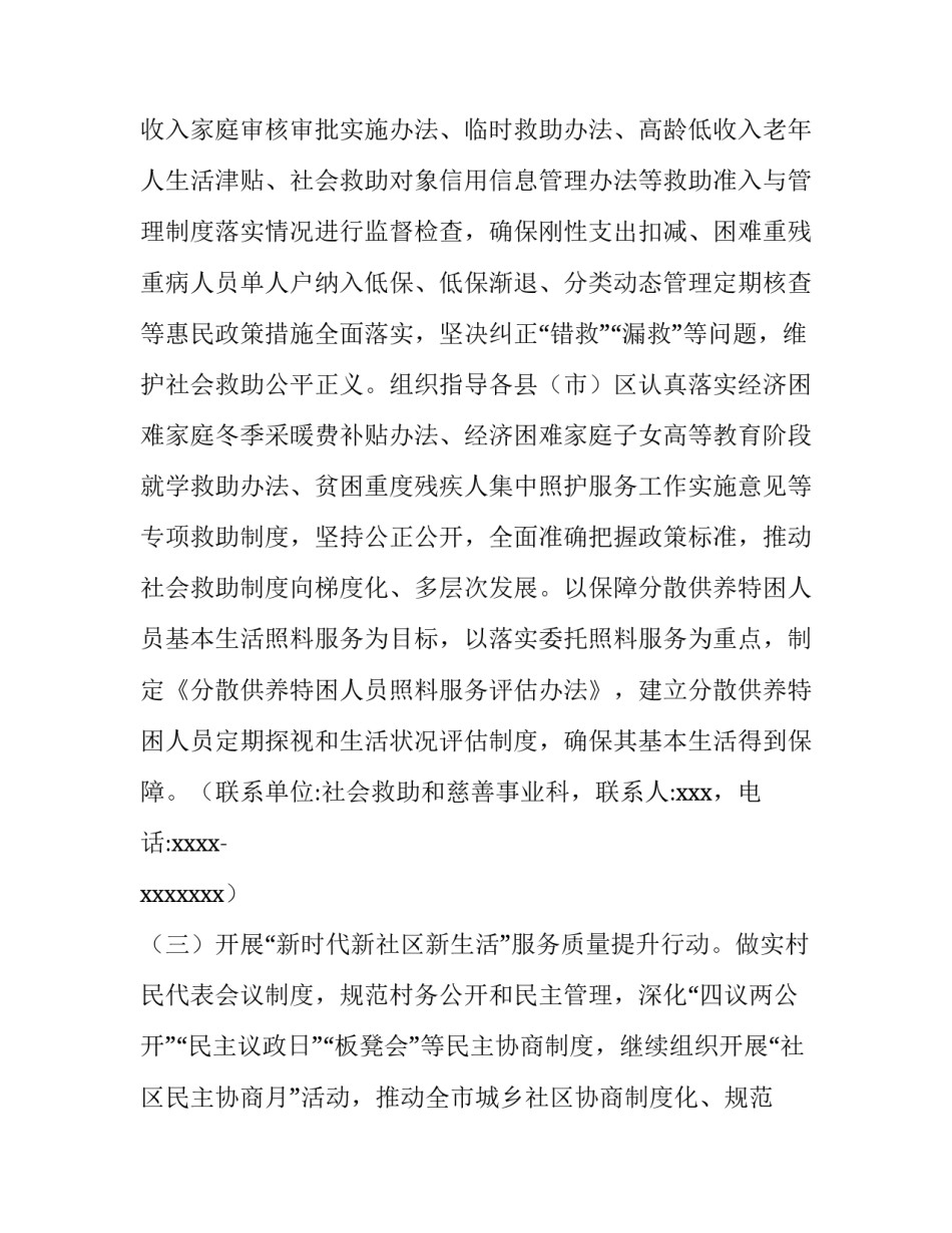 群众贴心人心得体会简短 做工作的有心人,群众的贴心人(2篇)_第3页