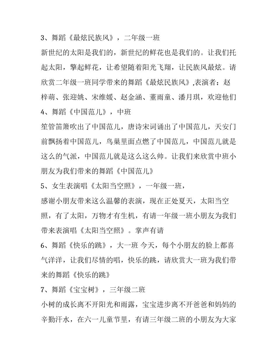 中国神话读书心得体会实用 《中国神话故事》的读书心得(4篇)_第2页