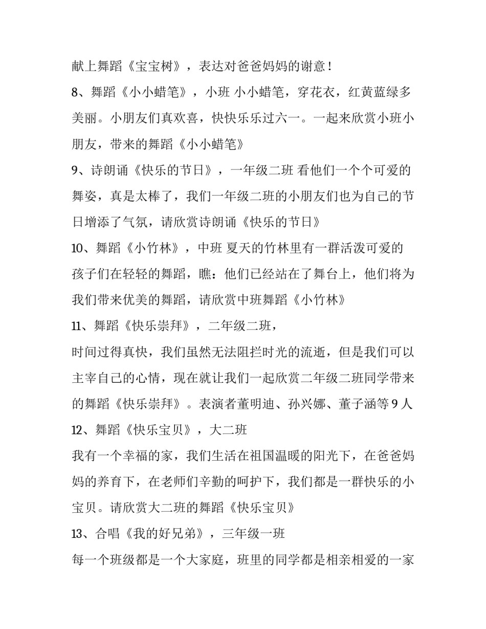 中国神话读书心得体会实用 《中国神话故事》的读书心得(4篇)_第3页