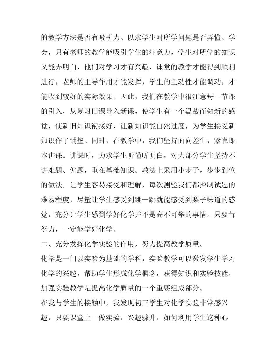 化学品安全培训心得体会和感想 危险化学品安全培训心得(7篇)_第2页