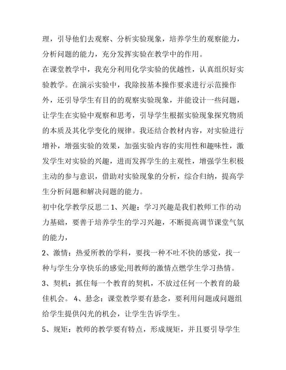 化学品安全培训心得体会和感想 危险化学品安全培训心得(7篇)_第3页