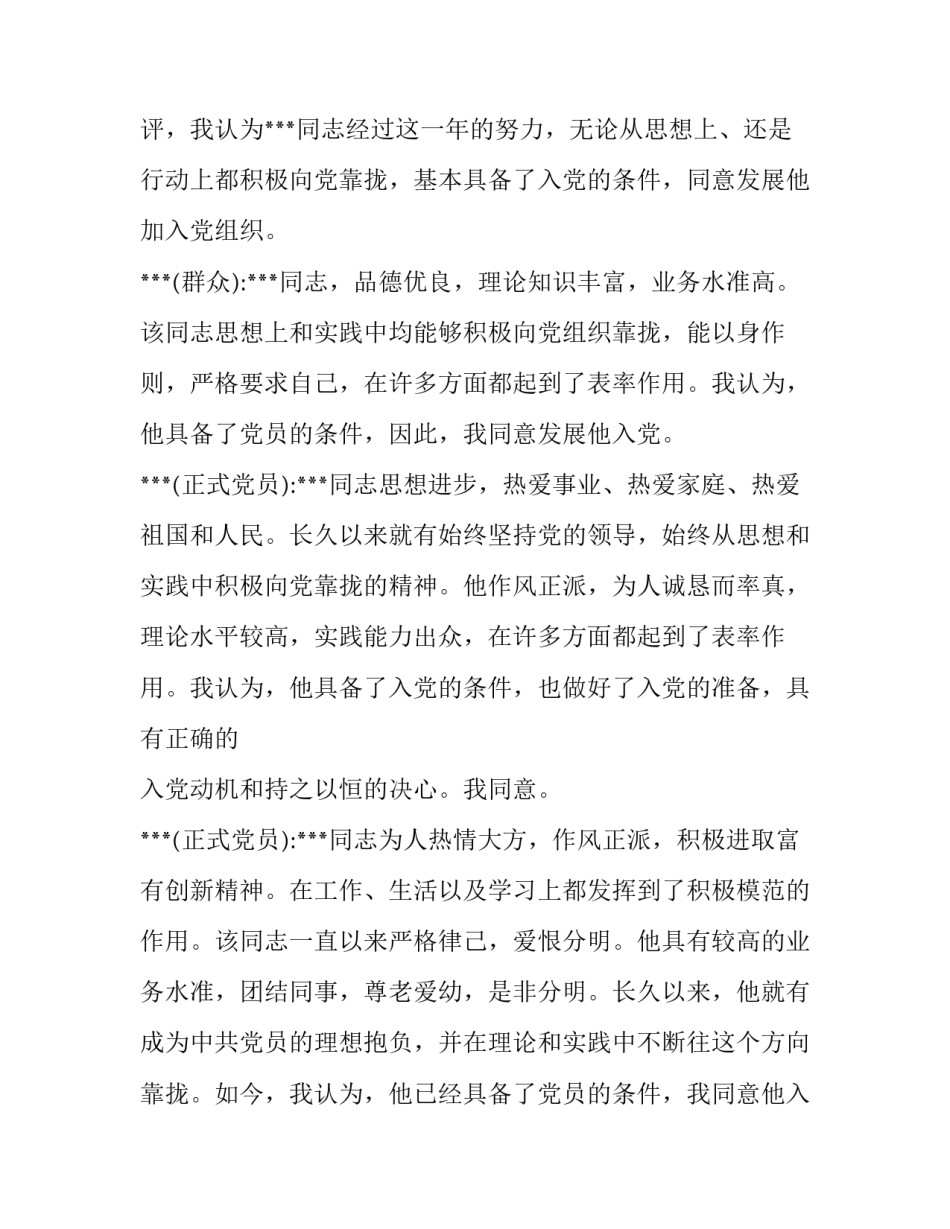 群众贴心人心得体会范文 做人民群众的贴心人(四篇)_第2页