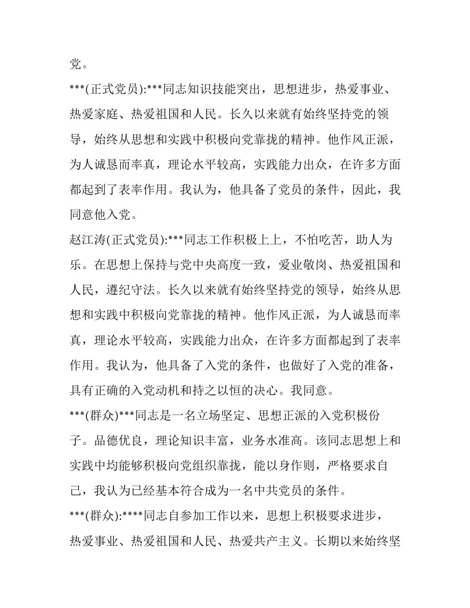 群众贴心人心得体会范文 做人民群众的贴心人(四篇)_第3页