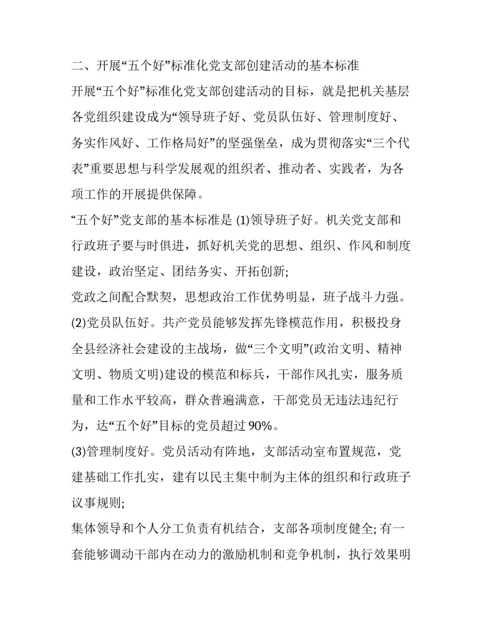 五个力戒心得体会总结 力戒形式主义心得体会2020(7篇)_第2页