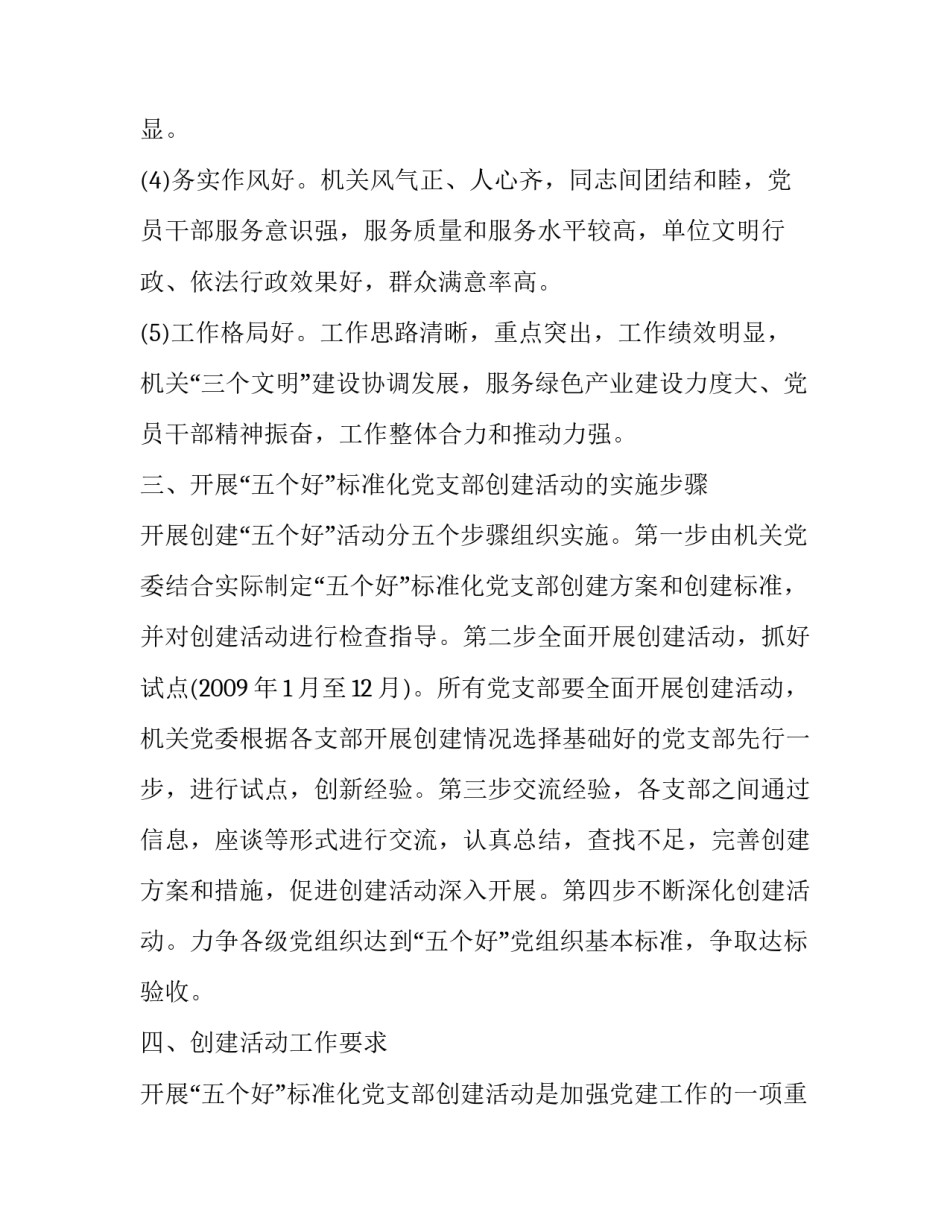 五个力戒心得体会总结 力戒形式主义心得体会2020(7篇)_第3页