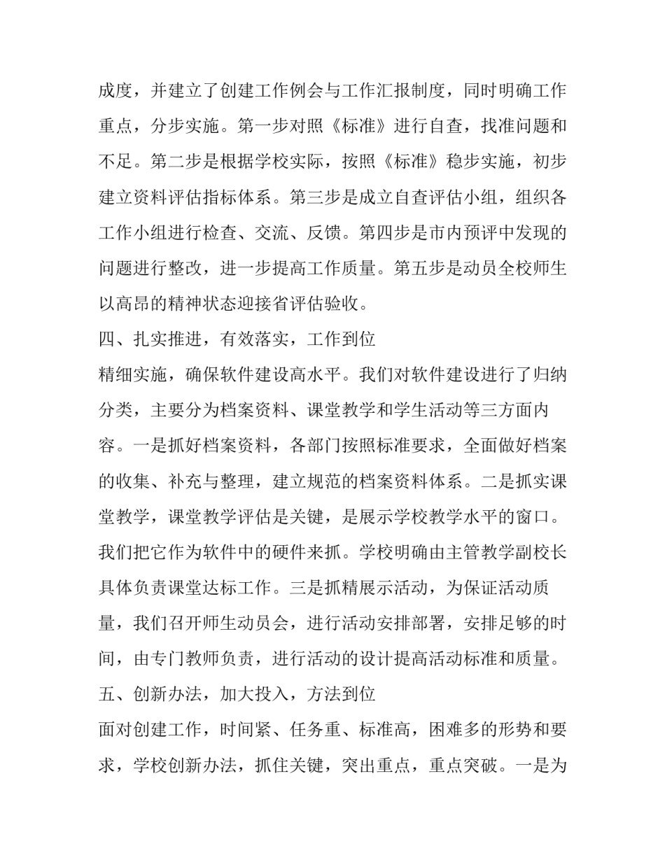 家长学校家长心得体会和方法 家长参加家长学校的心得体会(六篇)_第3页