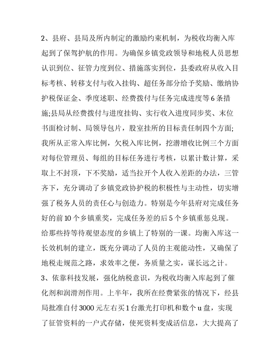 税务知识培训的心得体会精选 税务知识培训的心得体会精选怎么写(2篇)_第2页